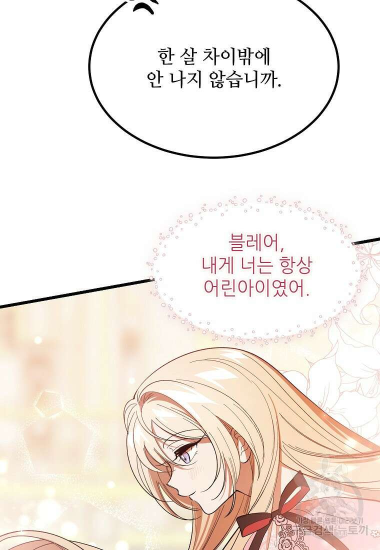 악마는 레이디를 키운다 11화 7