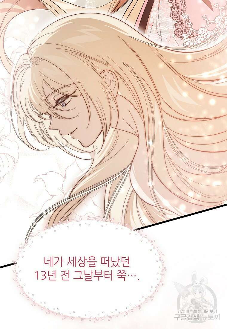 악마는 레이디를 키운다 11화 8