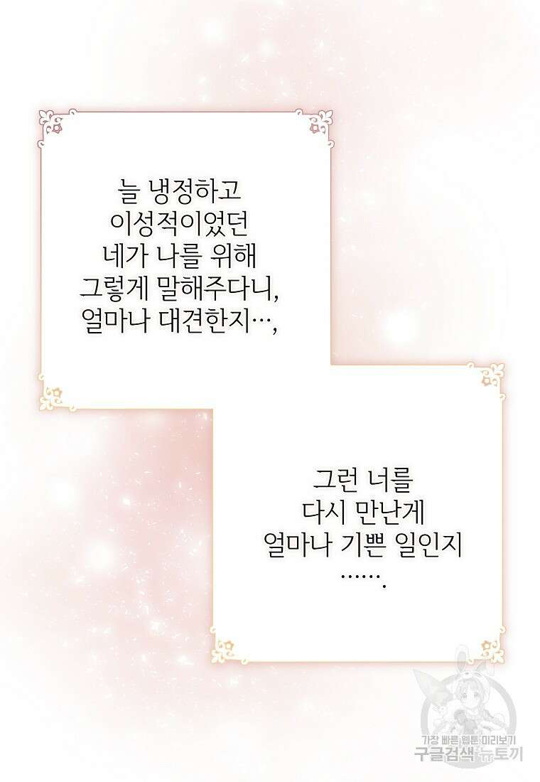 악마는 레이디를 키운다 11화 9