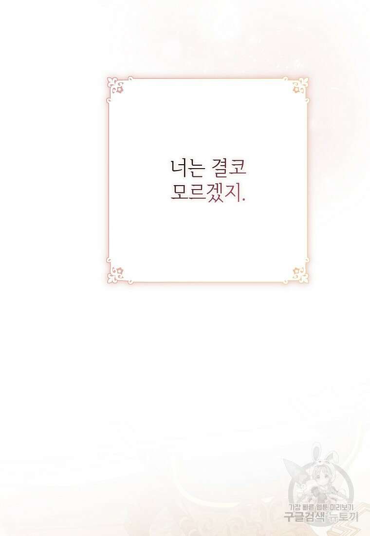 악마는 레이디를 키운다 11화 10
