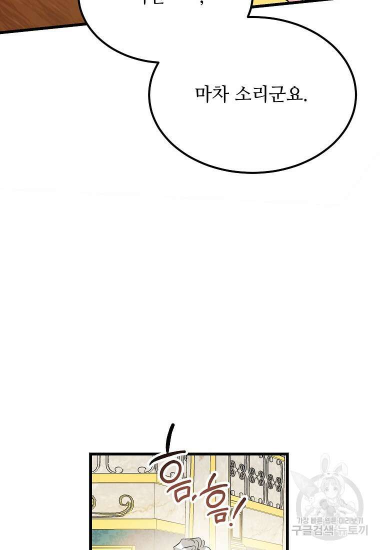 악마는 레이디를 키운다 11화 12