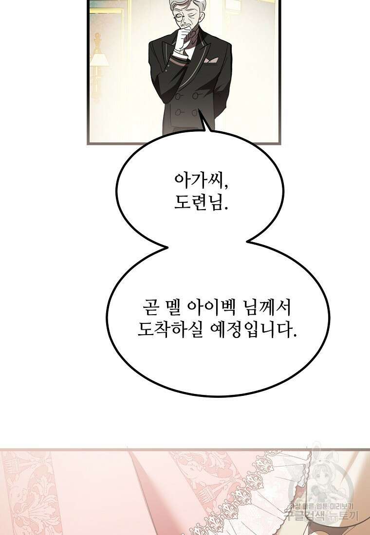 악마는 레이디를 키운다 11화 13