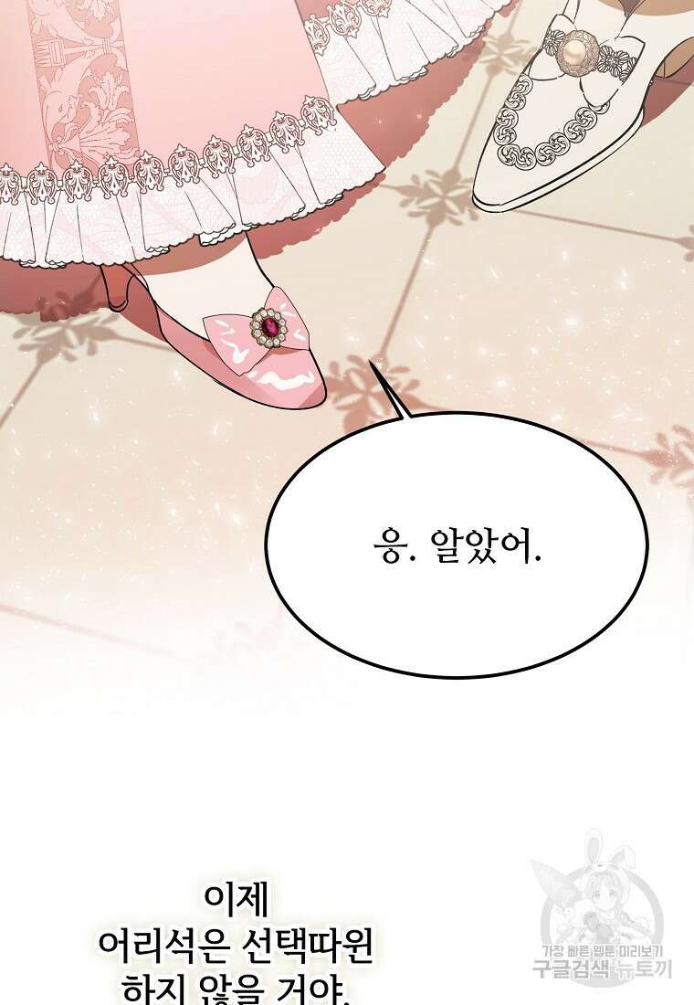 악마는 레이디를 키운다 11화 14