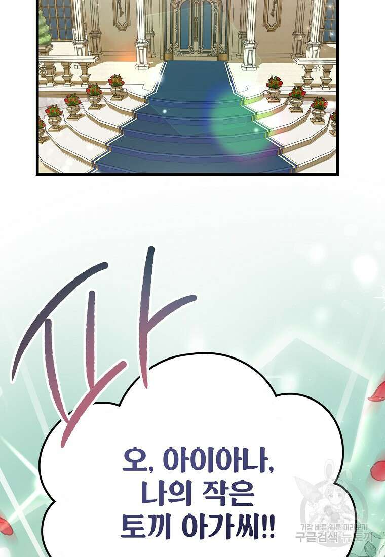 악마는 레이디를 키운다 11화 16