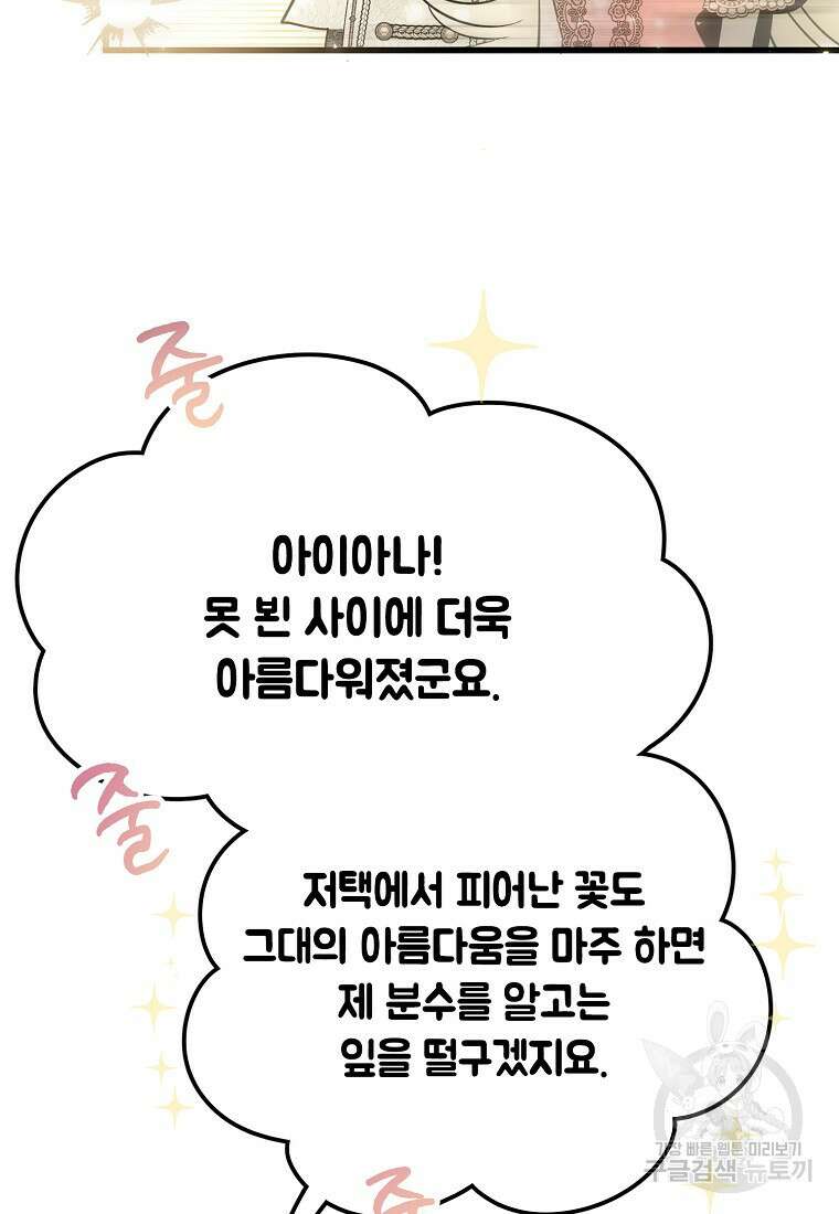 악마는 레이디를 키운다 11화 19