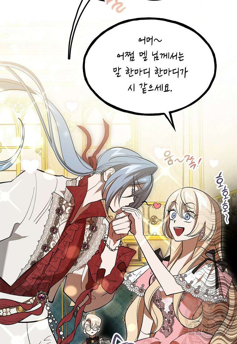 악마는 레이디를 키운다 11화 20