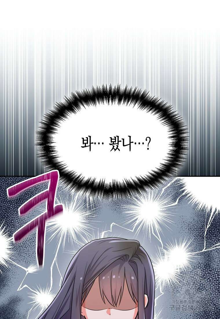 집 잘못 찾아오셨어요, 악역님 8화 3