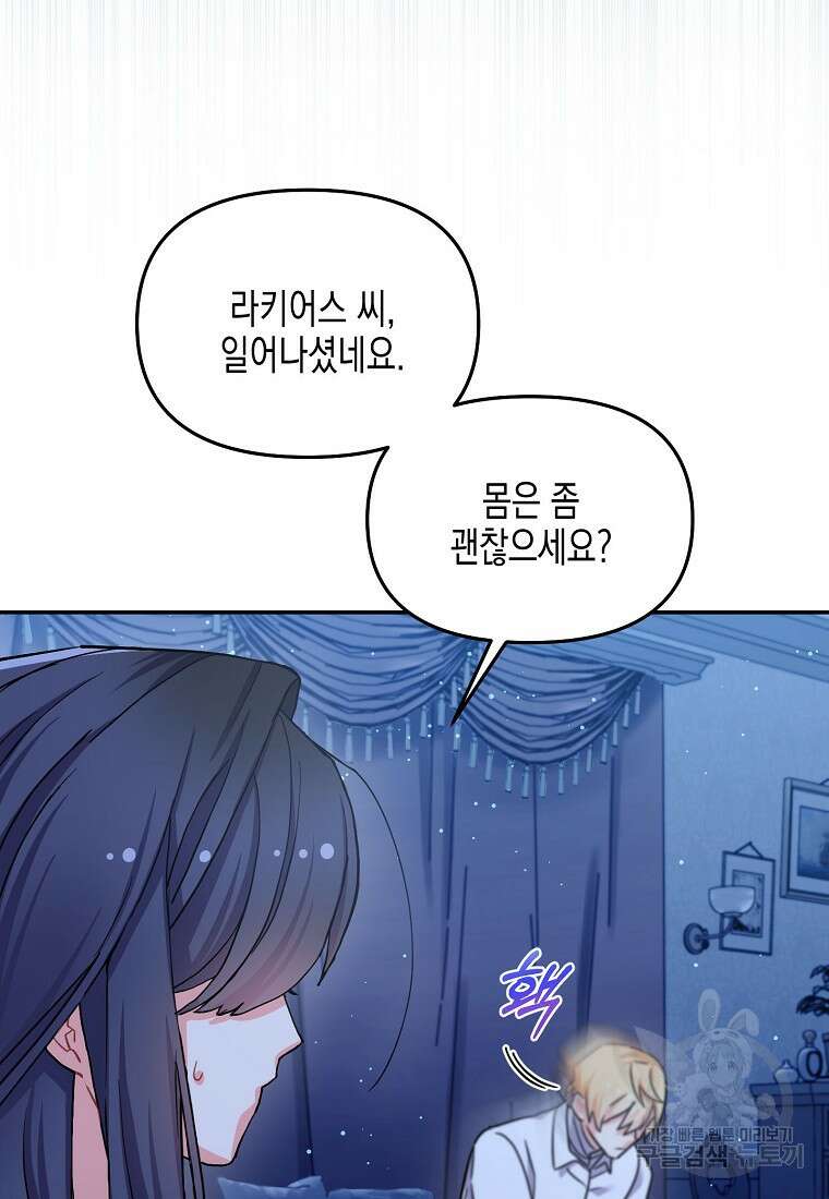 집 잘못 찾아오셨어요, 악역님 8화 5