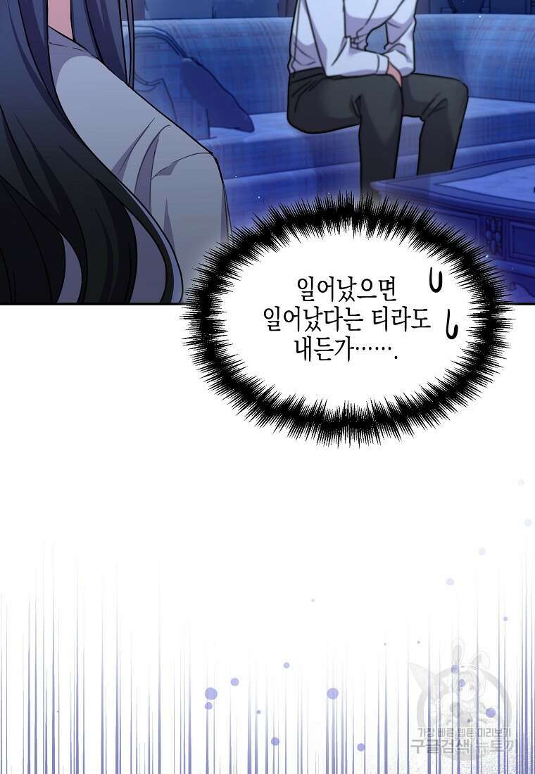 집 잘못 찾아오셨어요, 악역님 8화 6