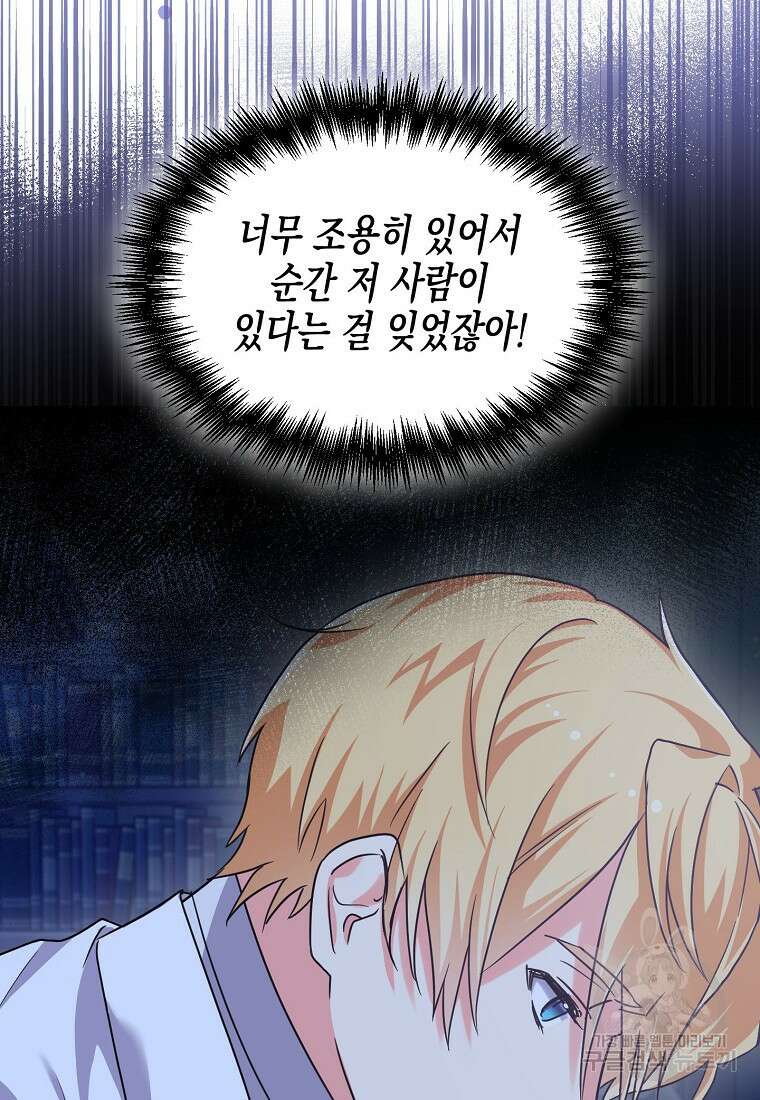 집 잘못 찾아오셨어요, 악역님 8화 7