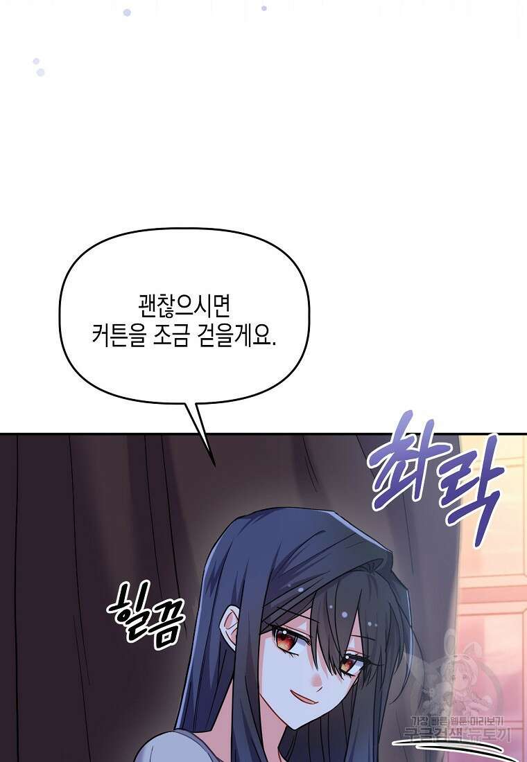 집 잘못 찾아오셨어요, 악역님 8화 9
