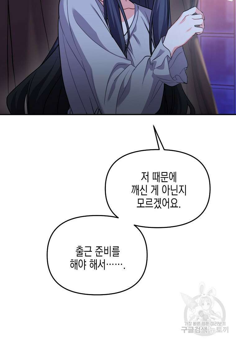 집 잘못 찾아오셨어요, 악역님 8화 10