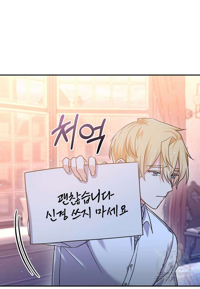 집 잘못 찾아오셨어요, 악역님 8화 11