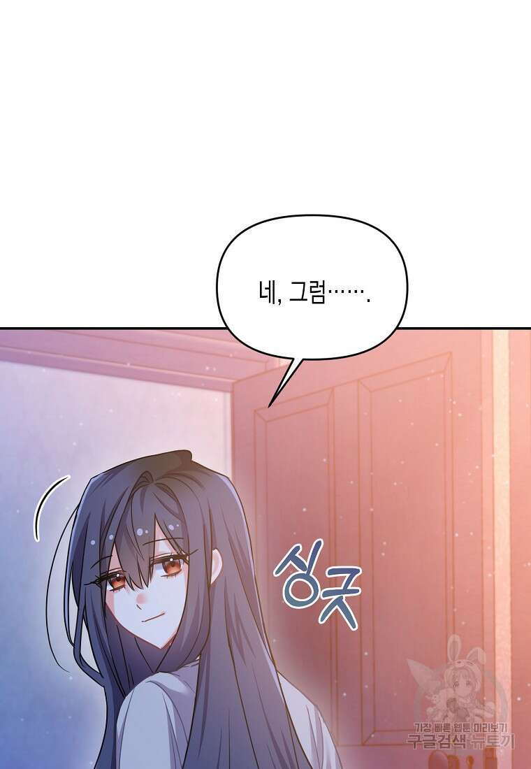 집 잘못 찾아오셨어요, 악역님 8화 12