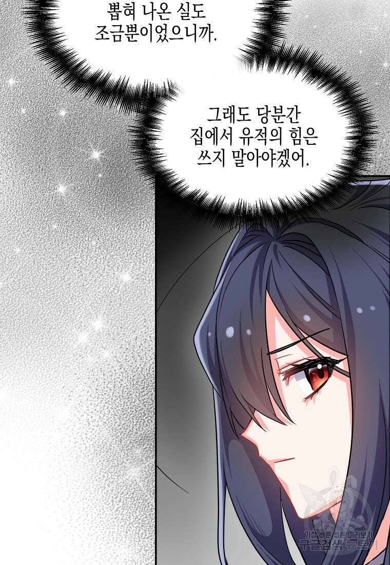 집 잘못 찾아오셨어요, 악역님 8화 17