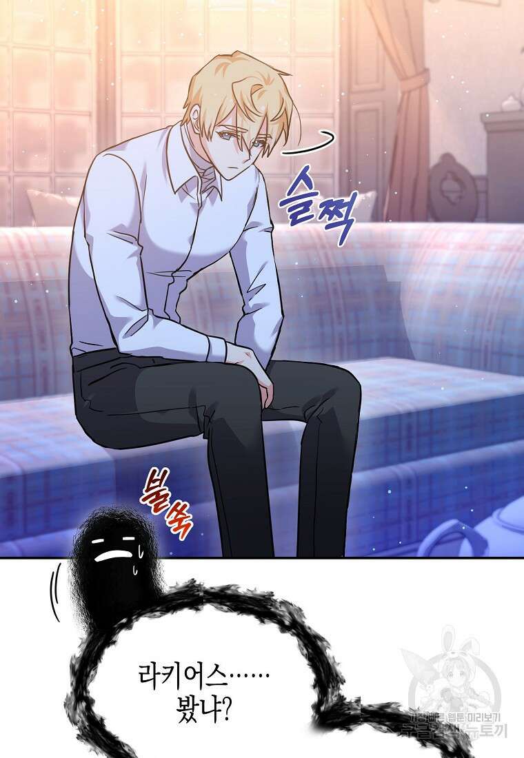 집 잘못 찾아오셨어요, 악역님 8화 19