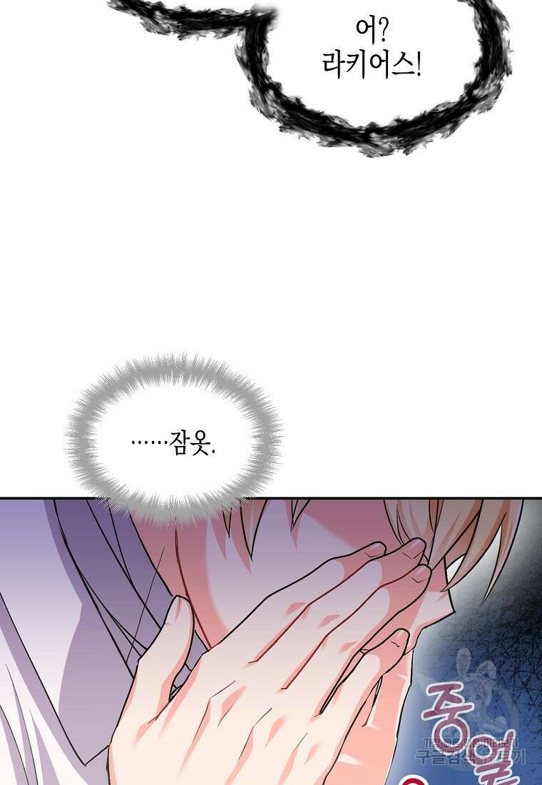 집 잘못 찾아오셨어요, 악역님 8화 20