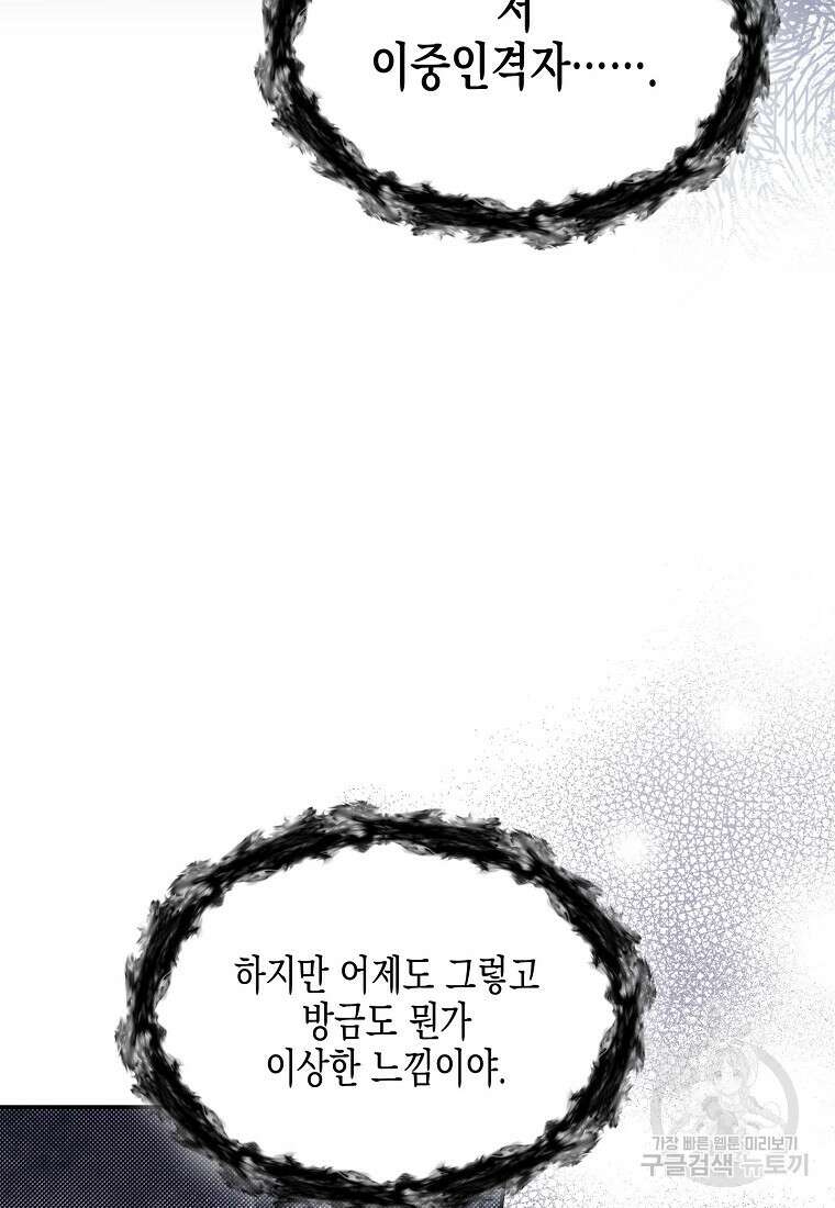 집 잘못 찾아오셨어요, 악역님 8화 26