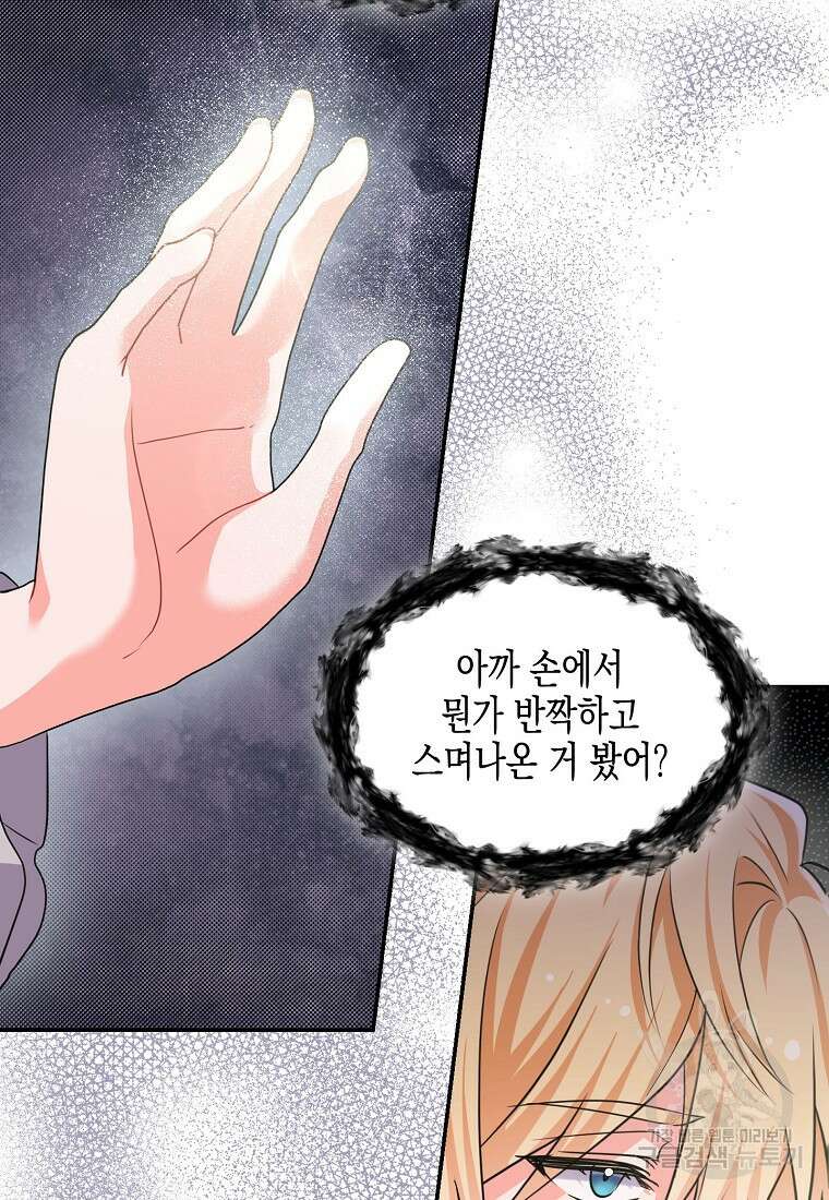 집 잘못 찾아오셨어요, 악역님 8화 27