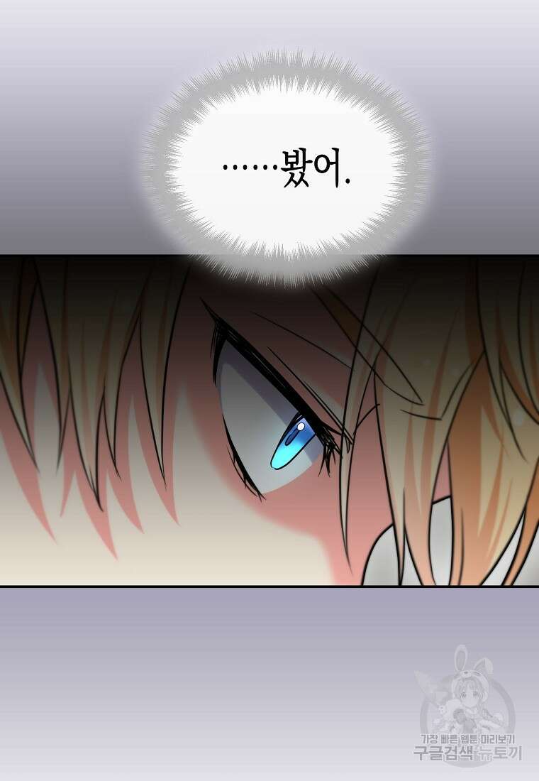 집 잘못 찾아오셨어요, 악역님 8화 29