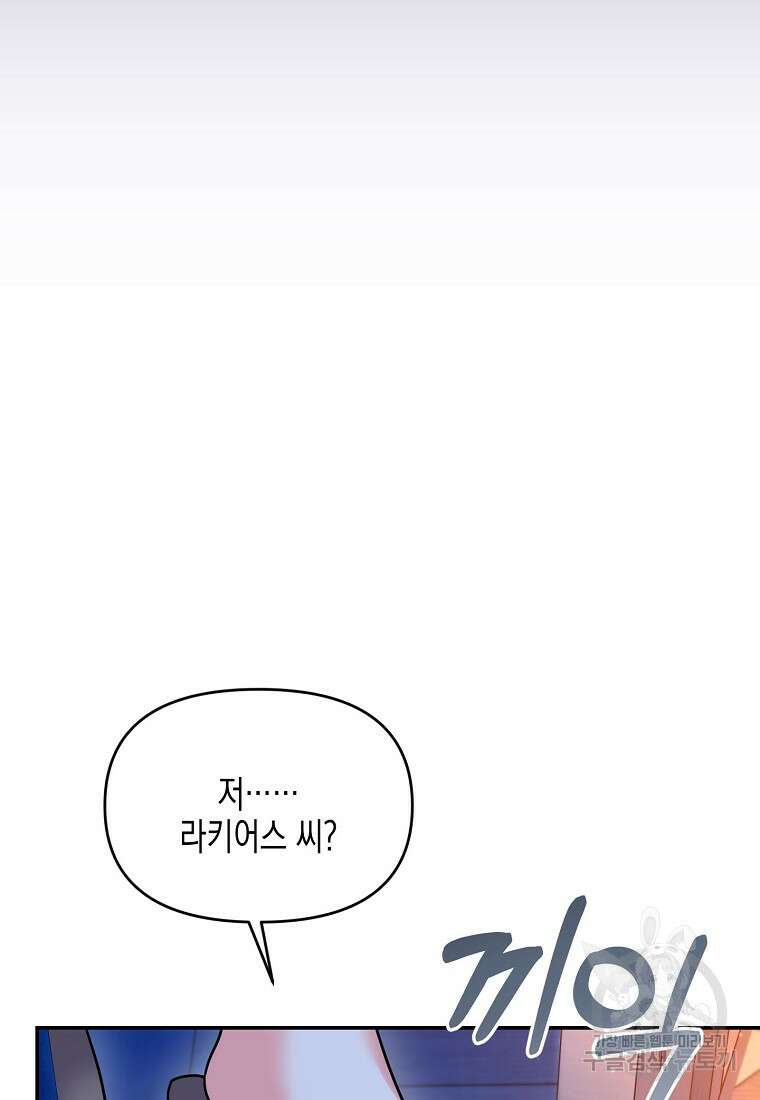 집 잘못 찾아오셨어요, 악역님 8화 30
