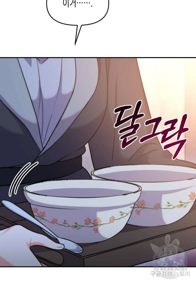 집 잘못 찾아오셨어요, 악역님 8화 33