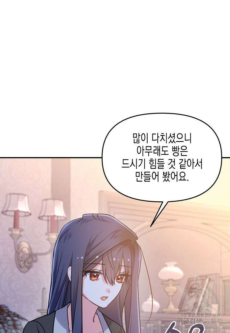 집 잘못 찾아오셨어요, 악역님 8화 34