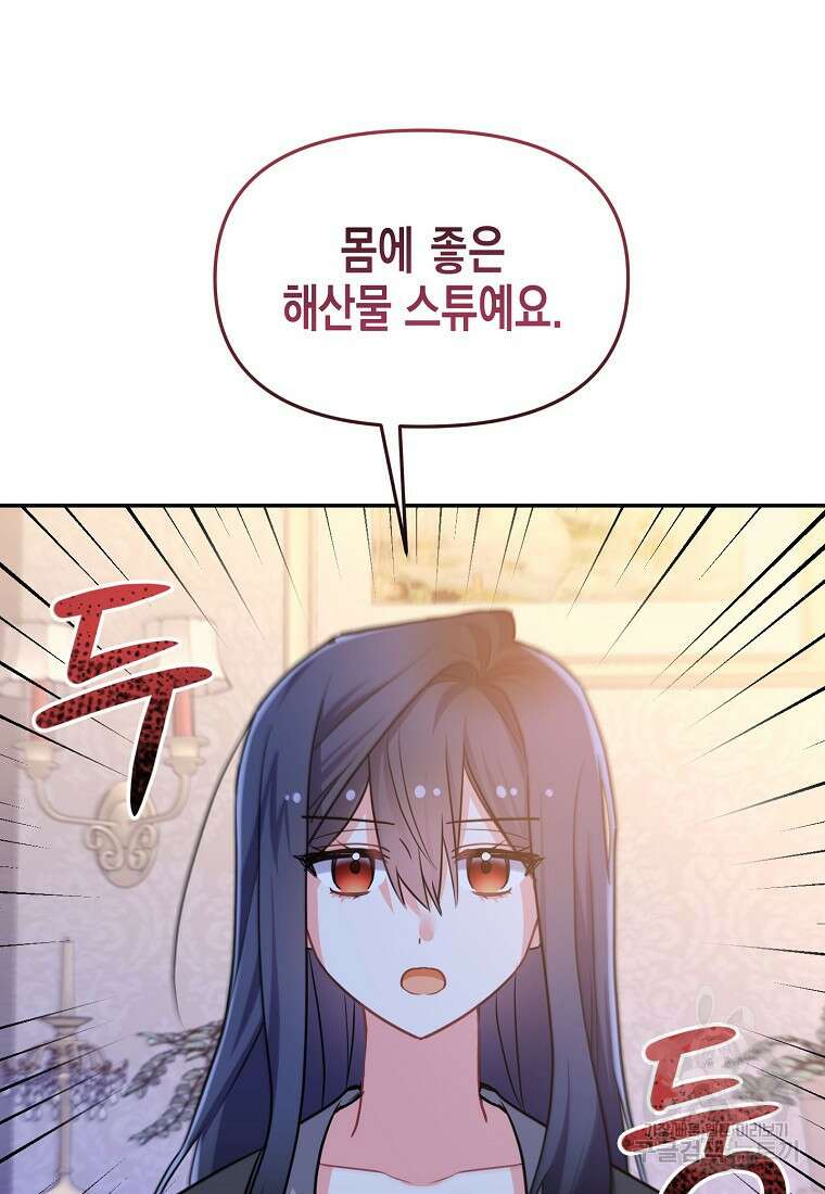 집 잘못 찾아오셨어요, 악역님 8화 41