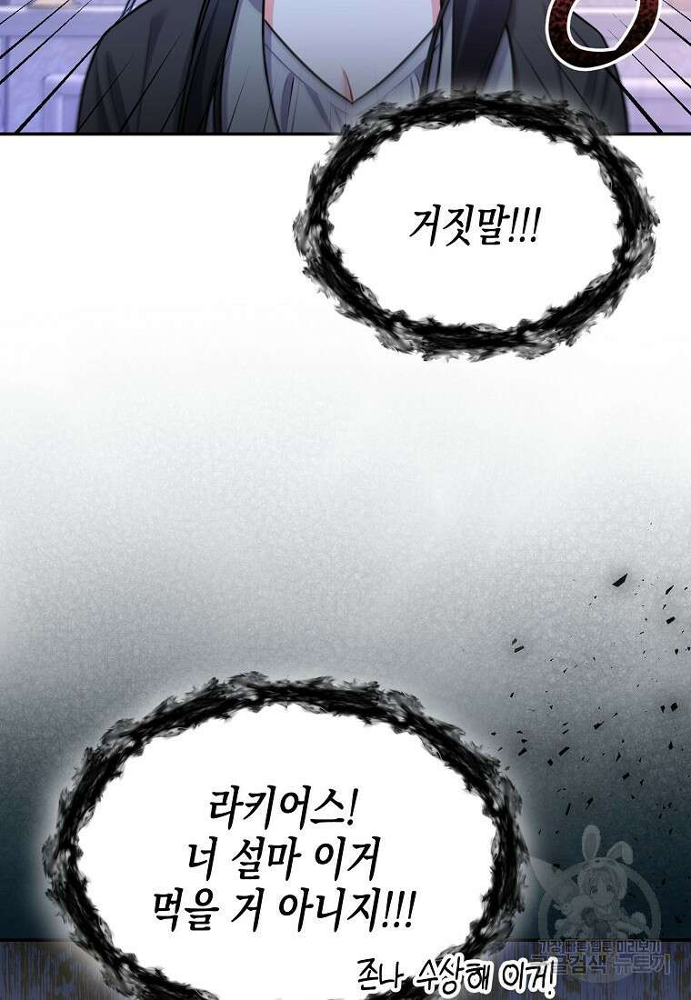 집 잘못 찾아오셨어요, 악역님 8화 42