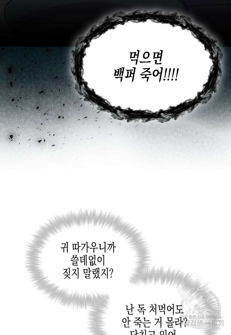 집 잘못 찾아오셨어요, 악역님 8화 44
