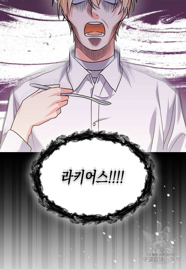 집 잘못 찾아오셨어요, 악역님 8화 49