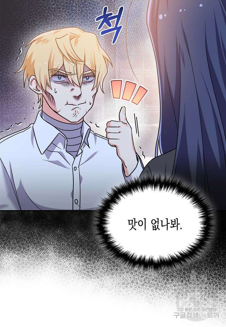 집 잘못 찾아오셨어요, 악역님 8화 52