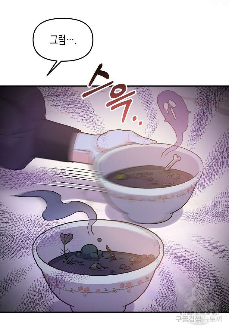 집 잘못 찾아오셨어요, 악역님 8화 53