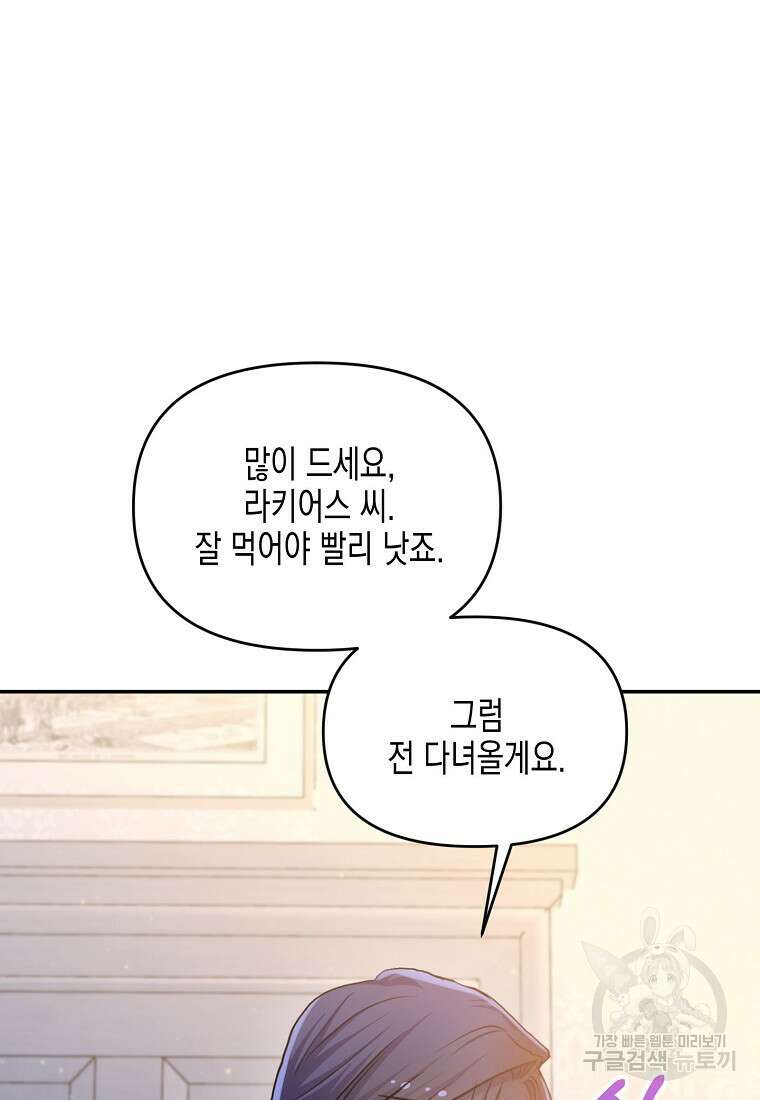 집 잘못 찾아오셨어요, 악역님 8화 54