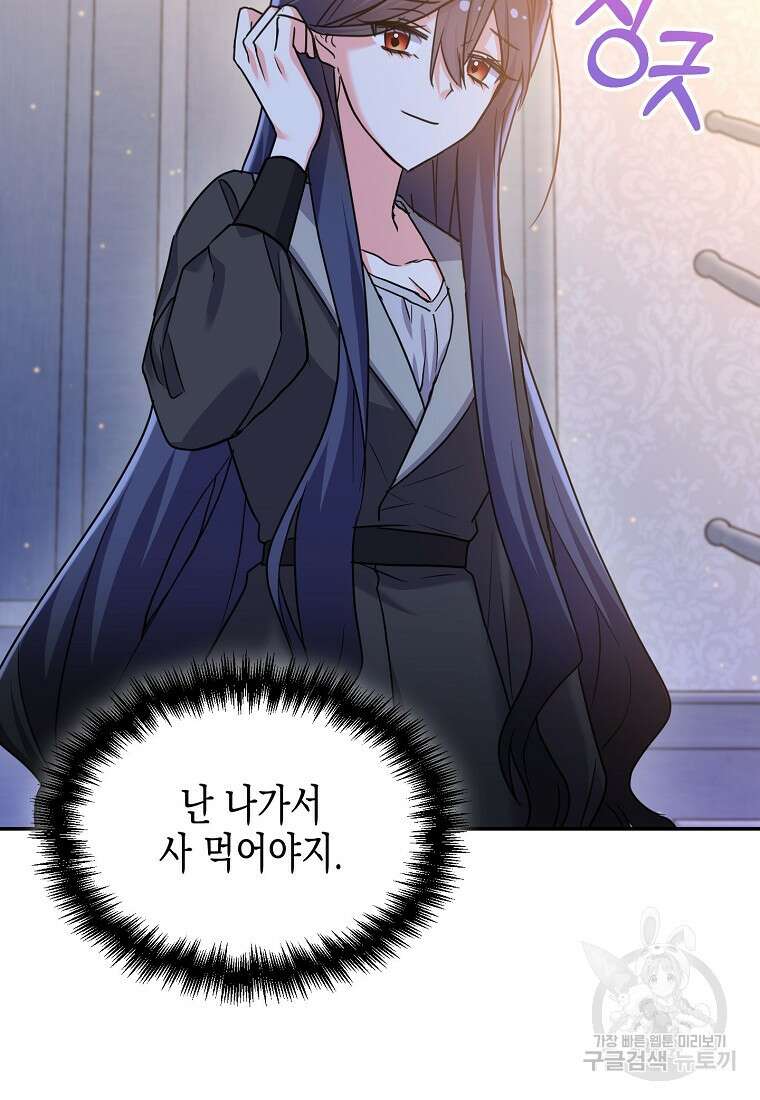 집 잘못 찾아오셨어요, 악역님 8화 55