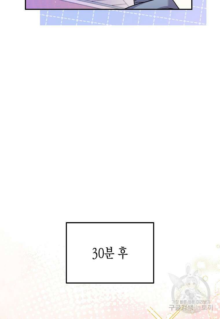 집 잘못 찾아오셨어요, 악역님 8화 57