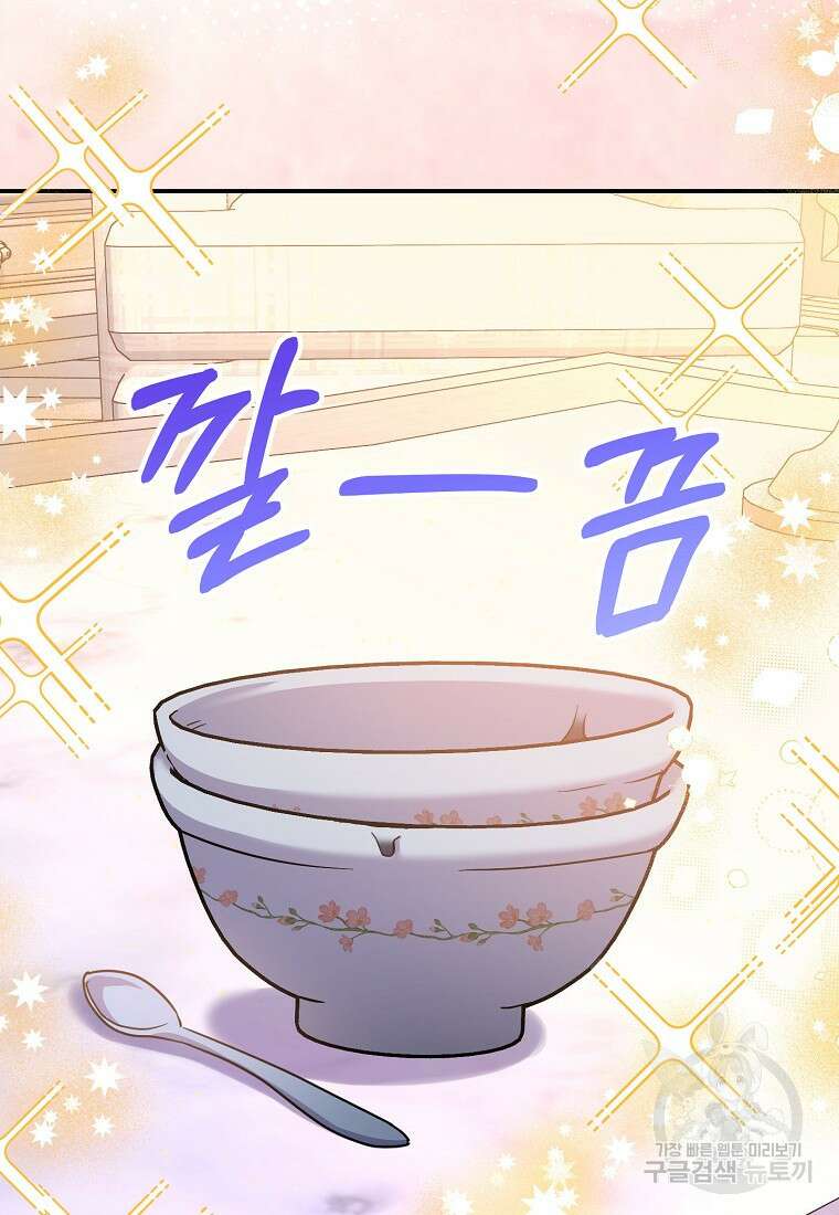 집 잘못 찾아오셨어요, 악역님 8화 58