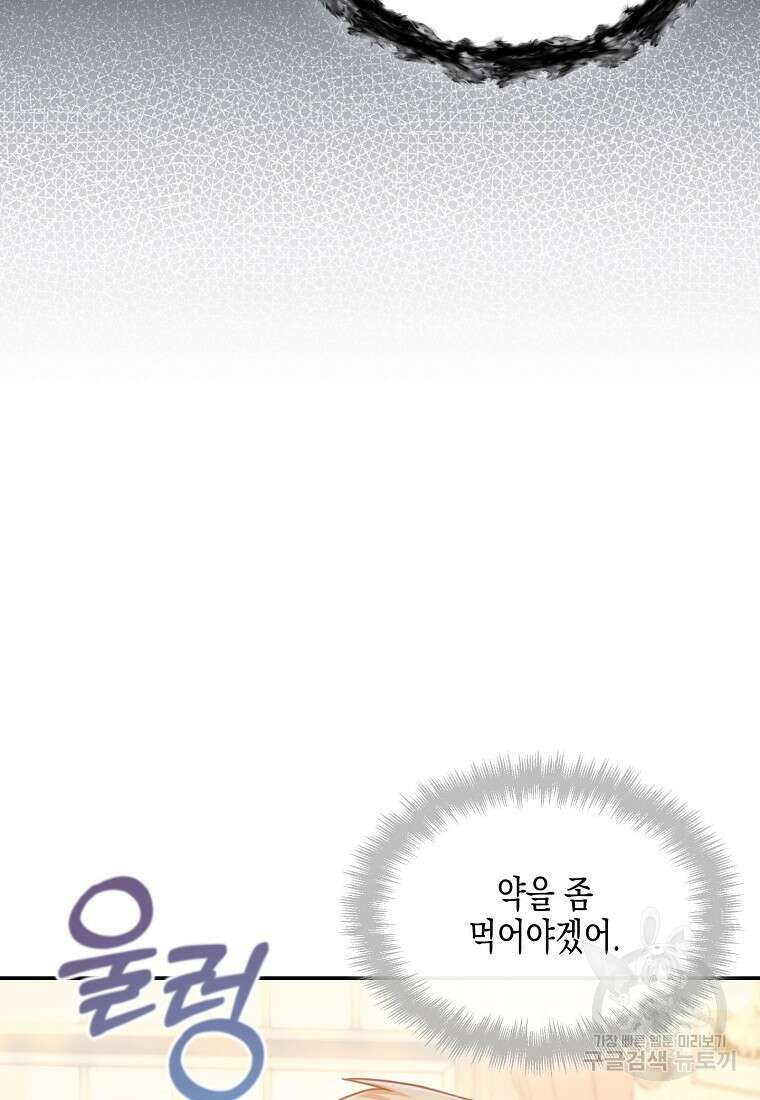 집 잘못 찾아오셨어요, 악역님 8화 61