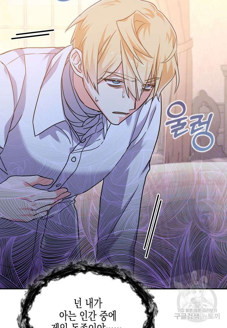 집 잘못 찾아오셨어요, 악역님 8화 62