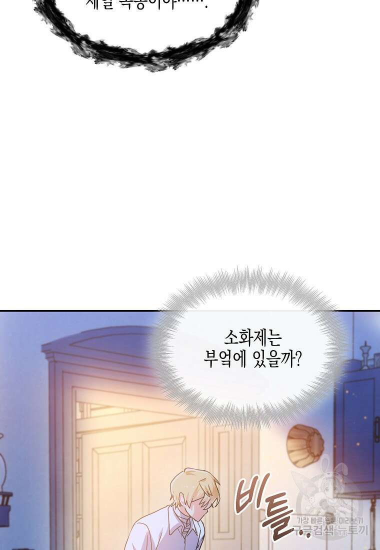 집 잘못 찾아오셨어요, 악역님 8화 63