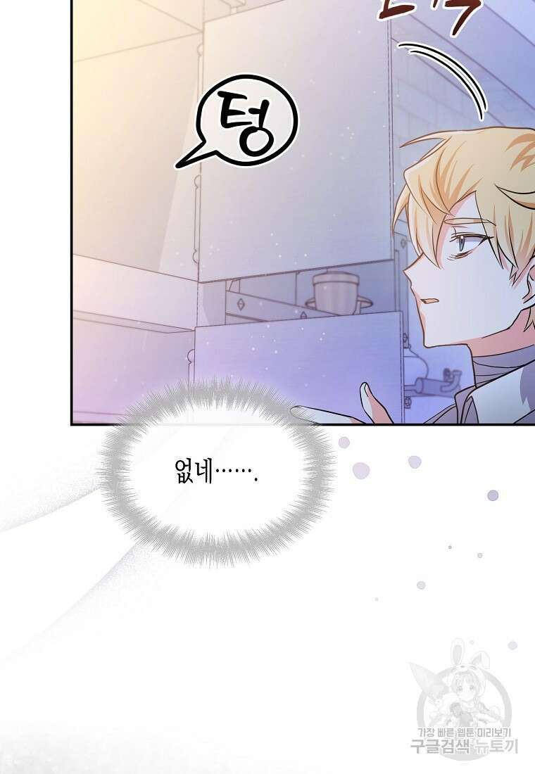 집 잘못 찾아오셨어요, 악역님 8화 66