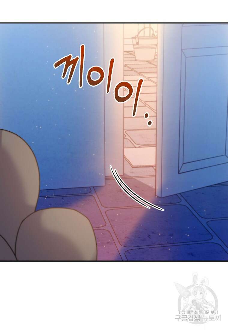 집 잘못 찾아오셨어요, 악역님 8화 71