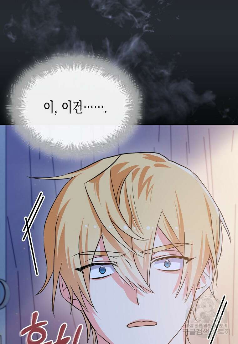 집 잘못 찾아오셨어요, 악역님 8화 74