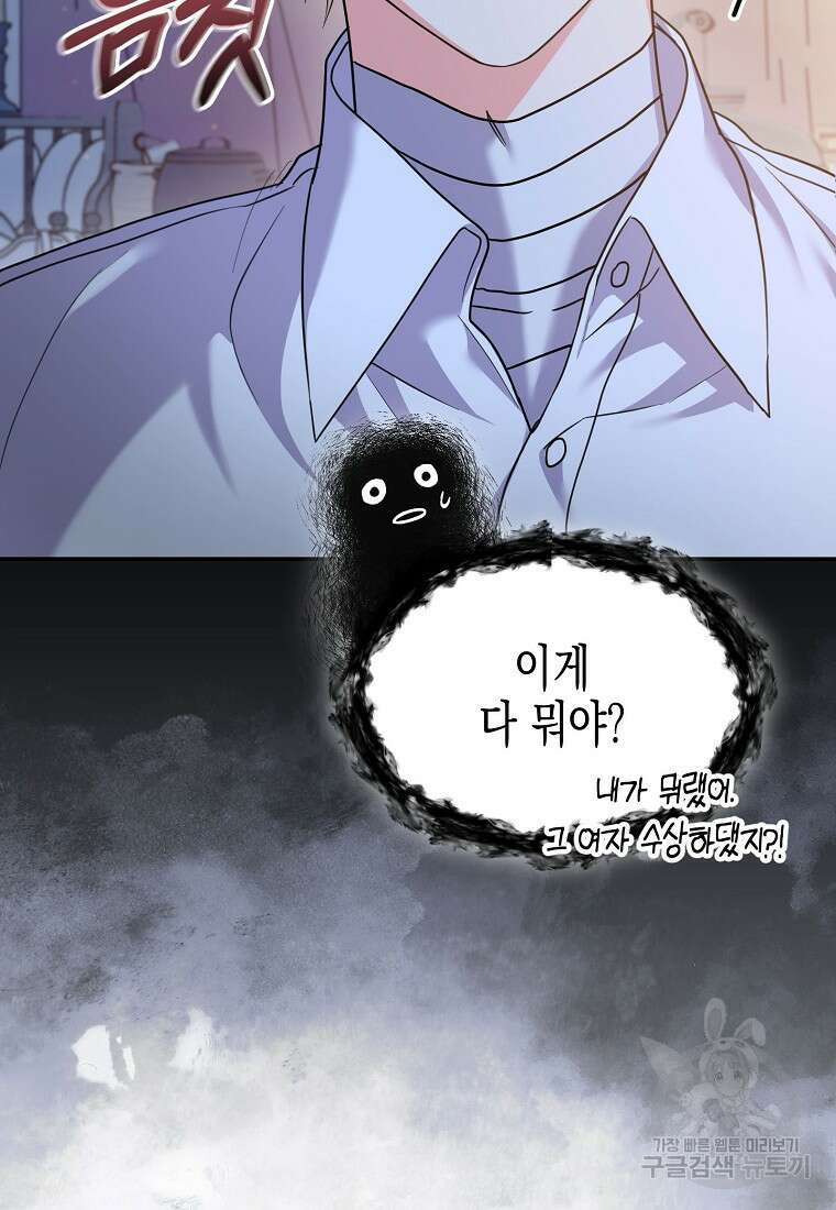 집 잘못 찾아오셨어요, 악역님 8화 75