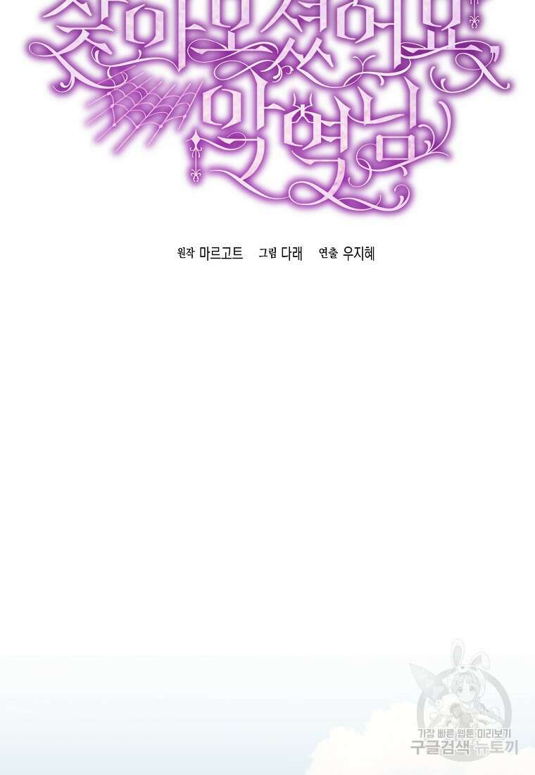 집 잘못 찾아오셨어요, 악역님 8화 77