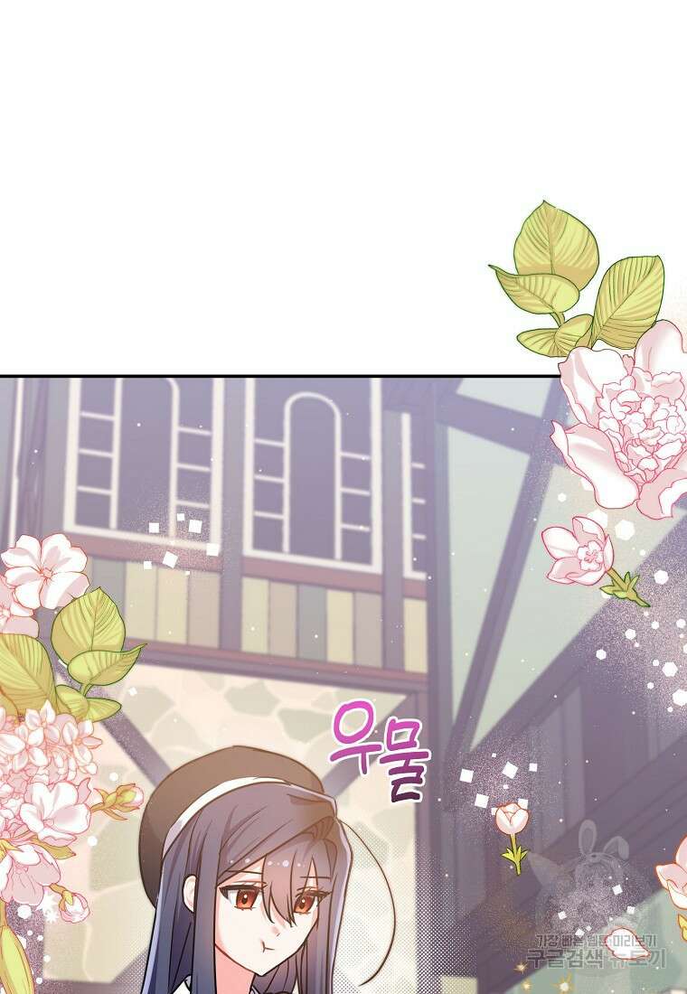 집 잘못 찾아오셨어요, 악역님 8화 79