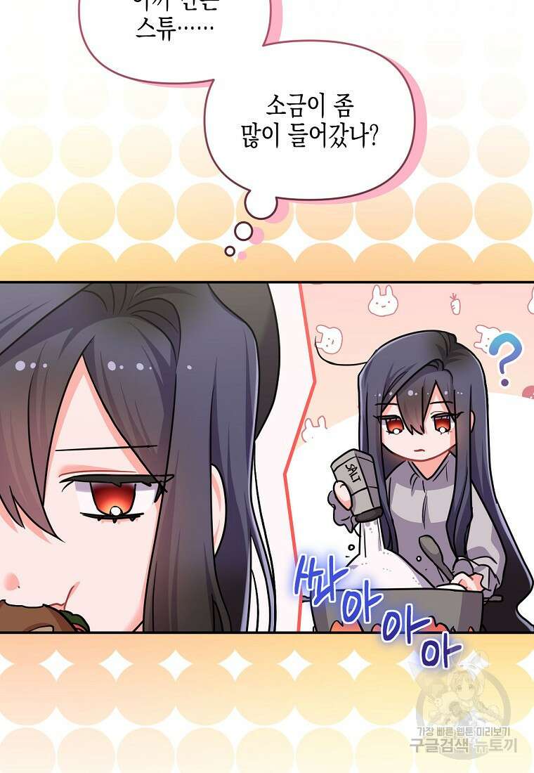집 잘못 찾아오셨어요, 악역님 8화 81
