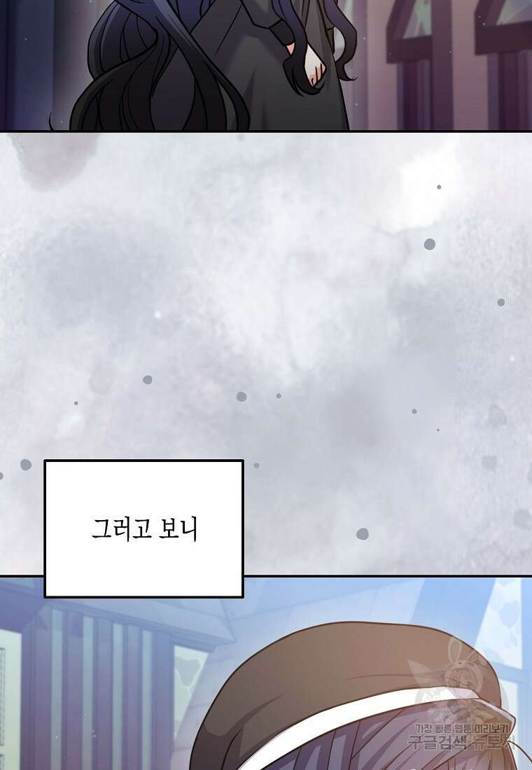 집 잘못 찾아오셨어요, 악역님 8화 84