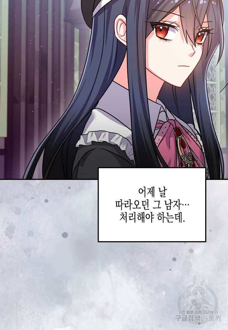 집 잘못 찾아오셨어요, 악역님 8화 85