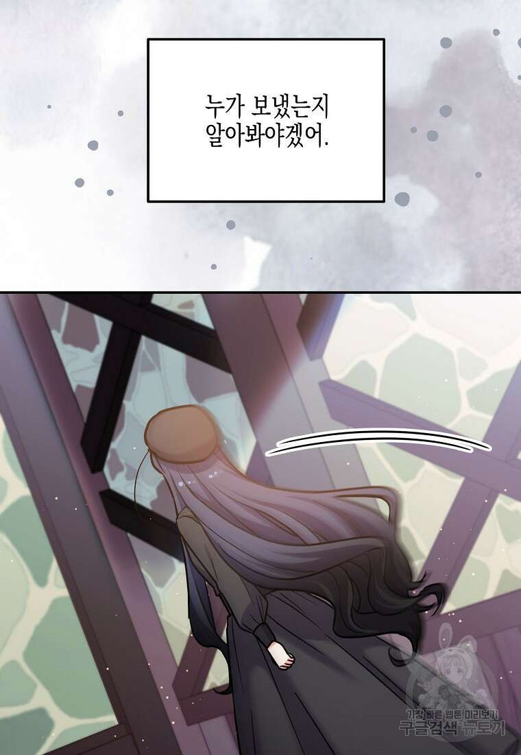 집 잘못 찾아오셨어요, 악역님 8화 86